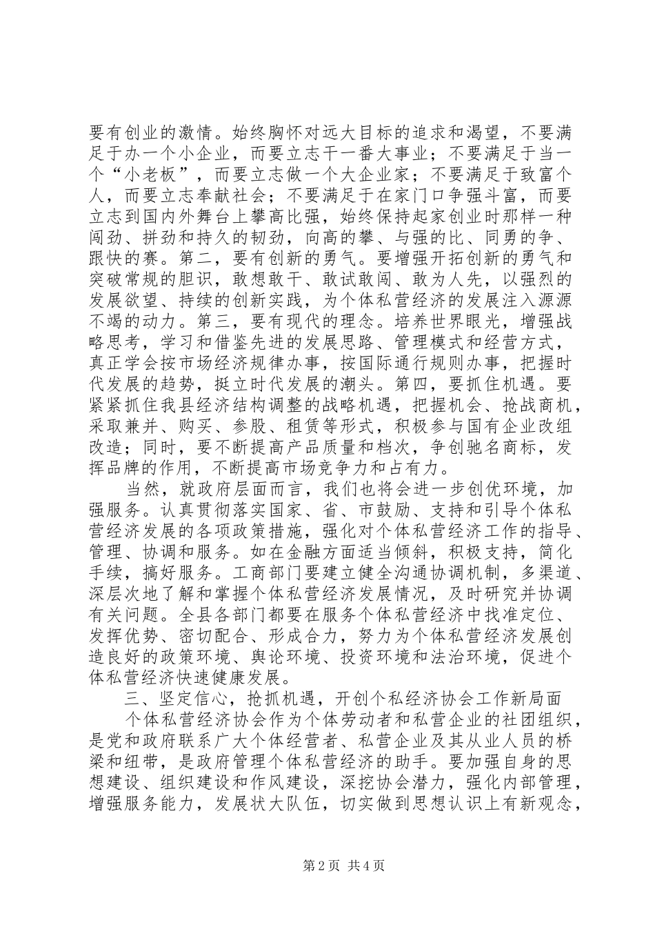 领导在经济协会代表会发言稿_第2页