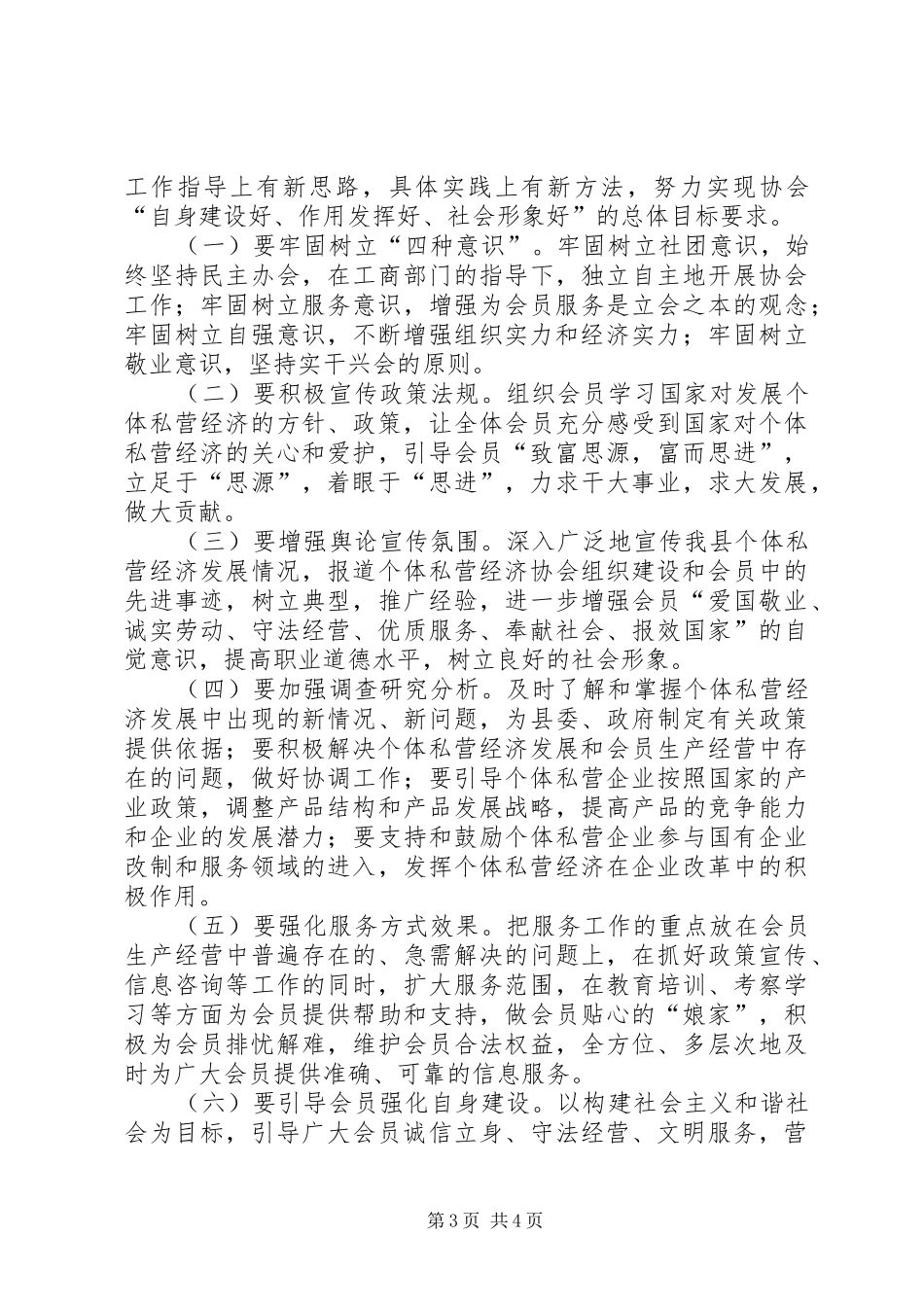 领导在经济协会代表会发言稿_第3页