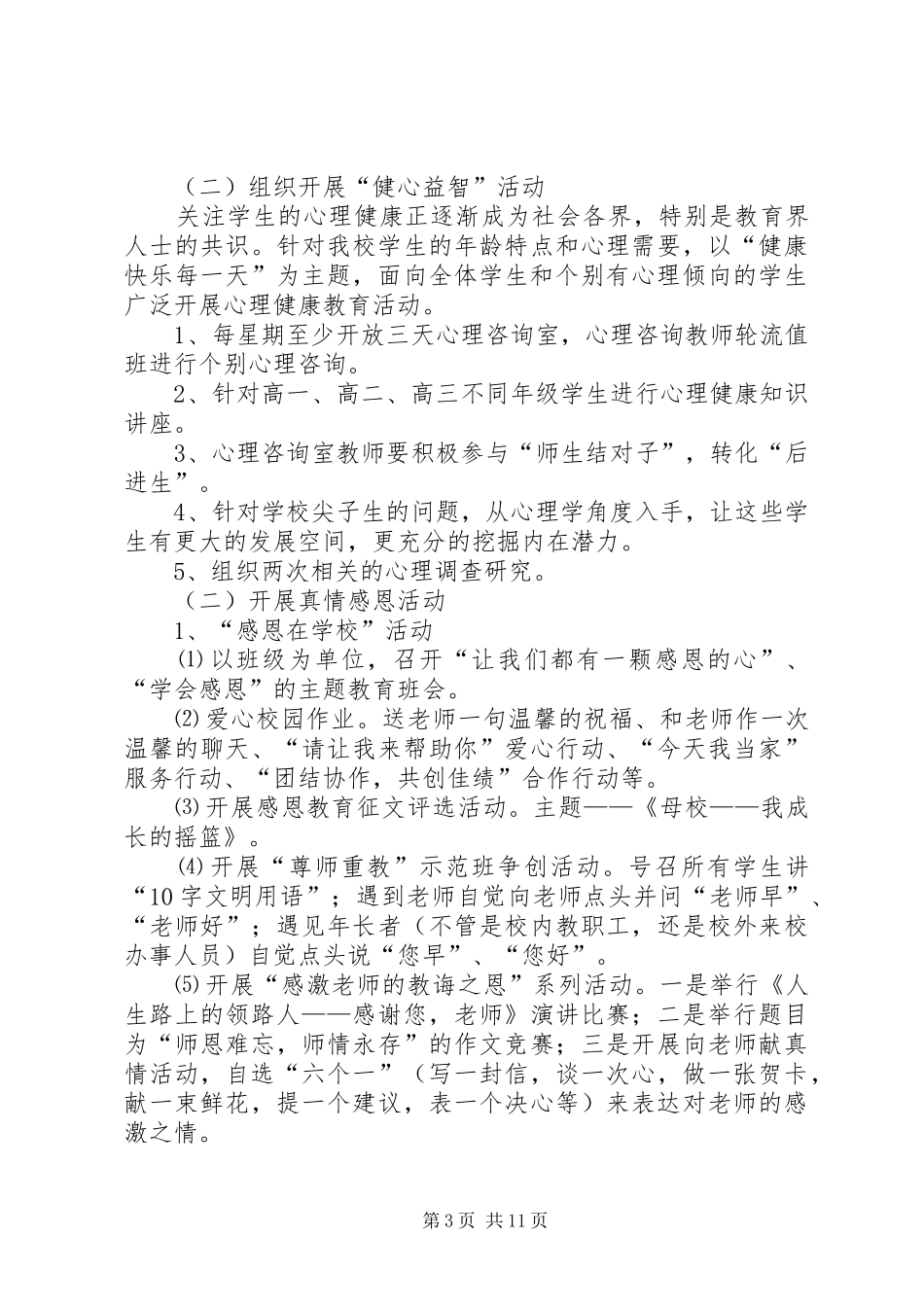 第一篇：“扣动心灵，自主发展”实践体验活动方案“扣动心灵，自主发展”实践体验活动方案_第3页