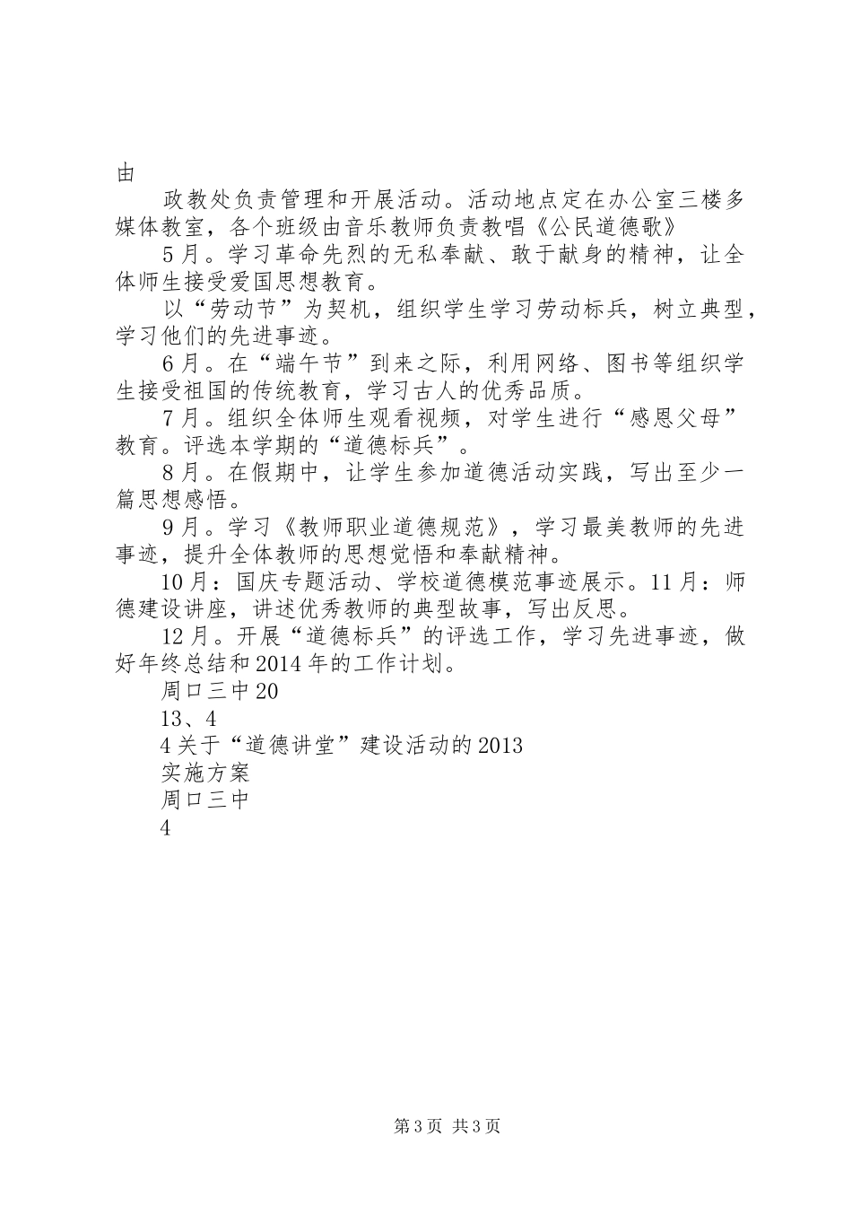 道德讲堂活动实施方案_第3页