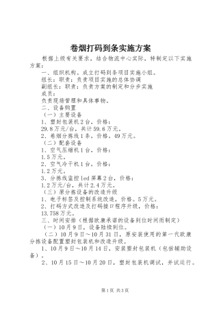 卷烟打码到条实施方案