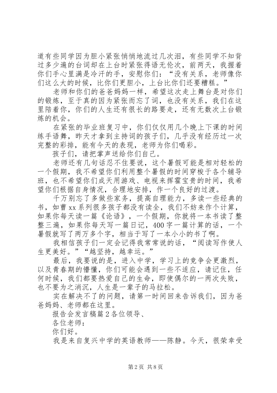 报告会发言范文集合6篇_第2页