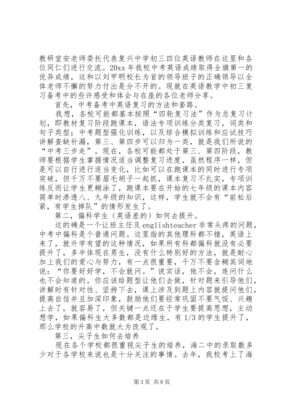 报告会发言范文集合6篇_第3页
