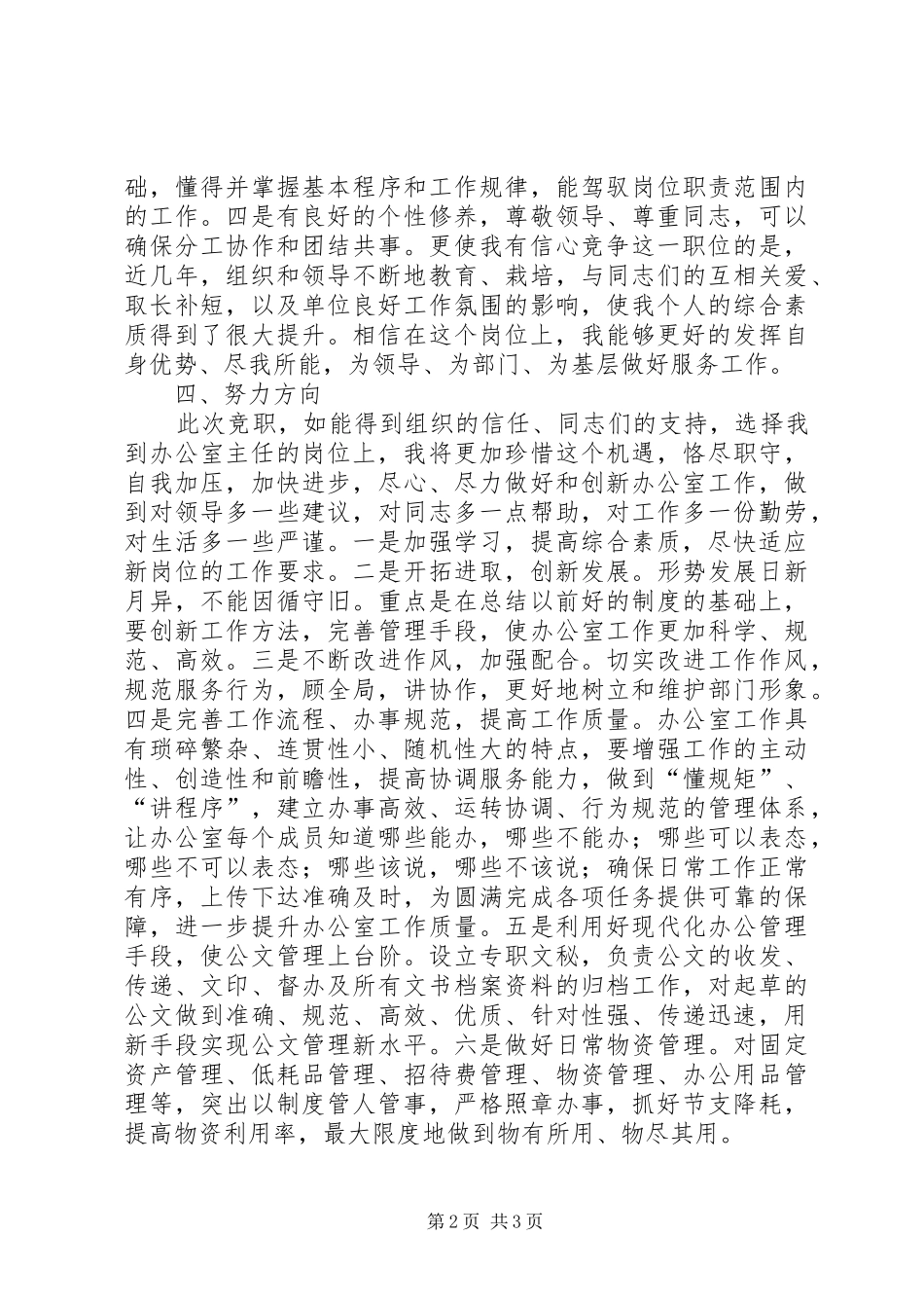 综合科室领导竞选演讲致辞_第2页