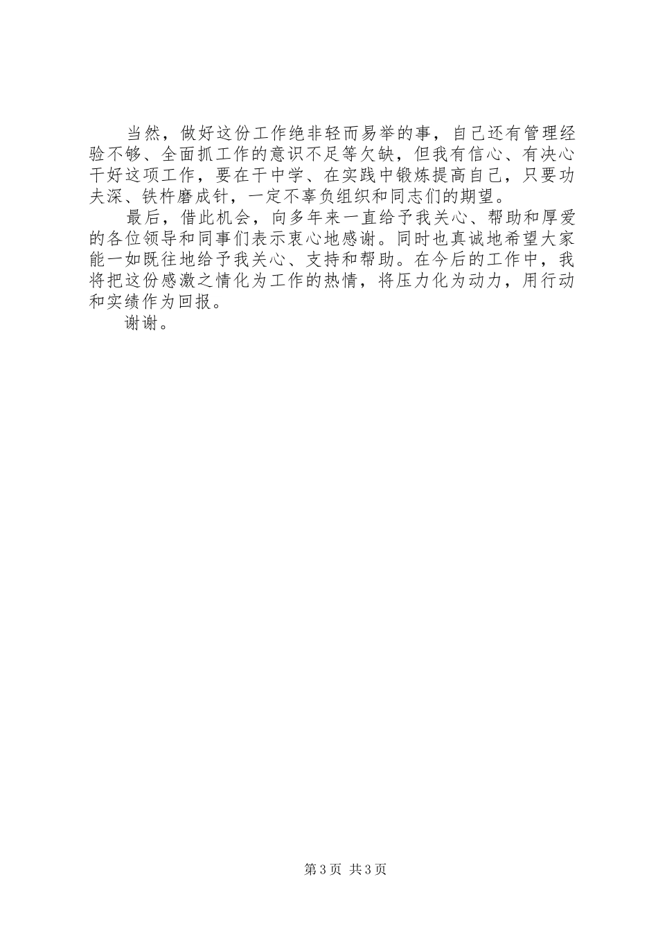综合科室领导竞选演讲致辞_第3页