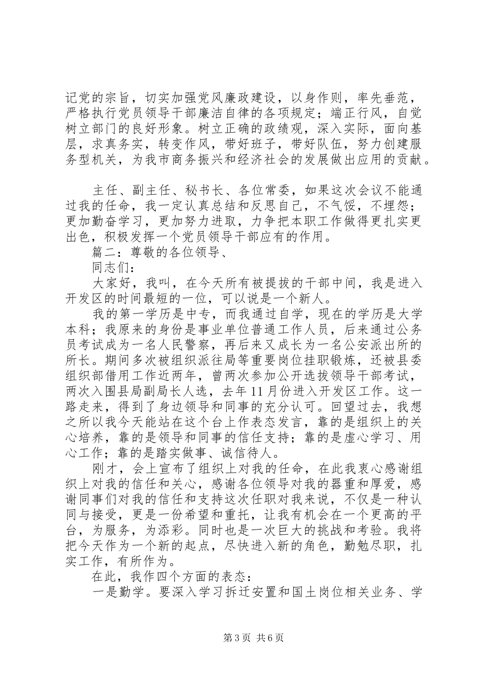 副职任职表态发言范文五篇_第3页