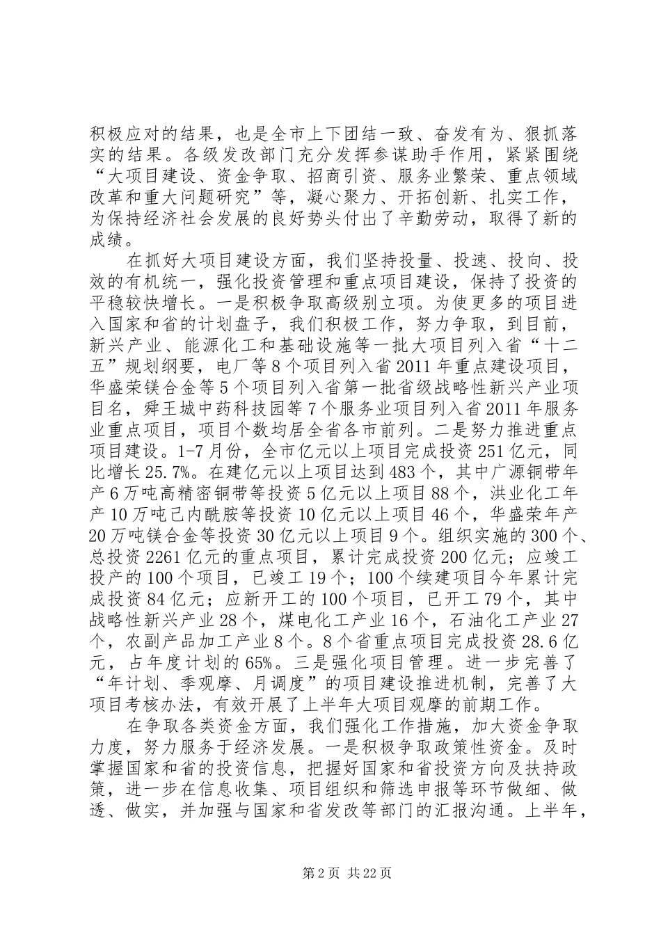 主任在发展改革研究会发言稿_第2页