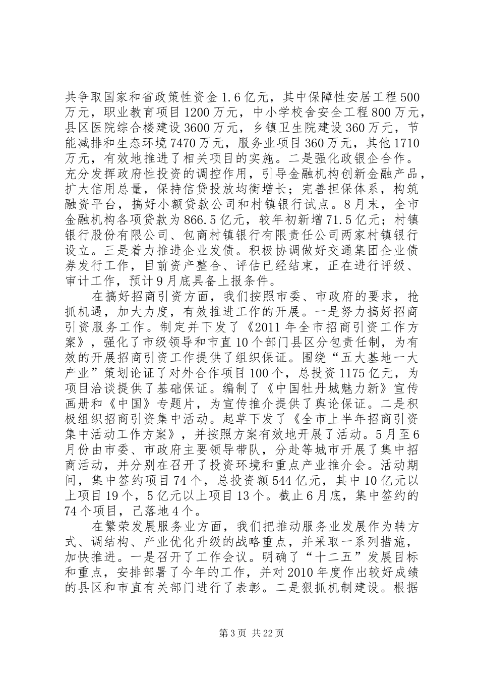 主任在发展改革研究会发言稿_第3页