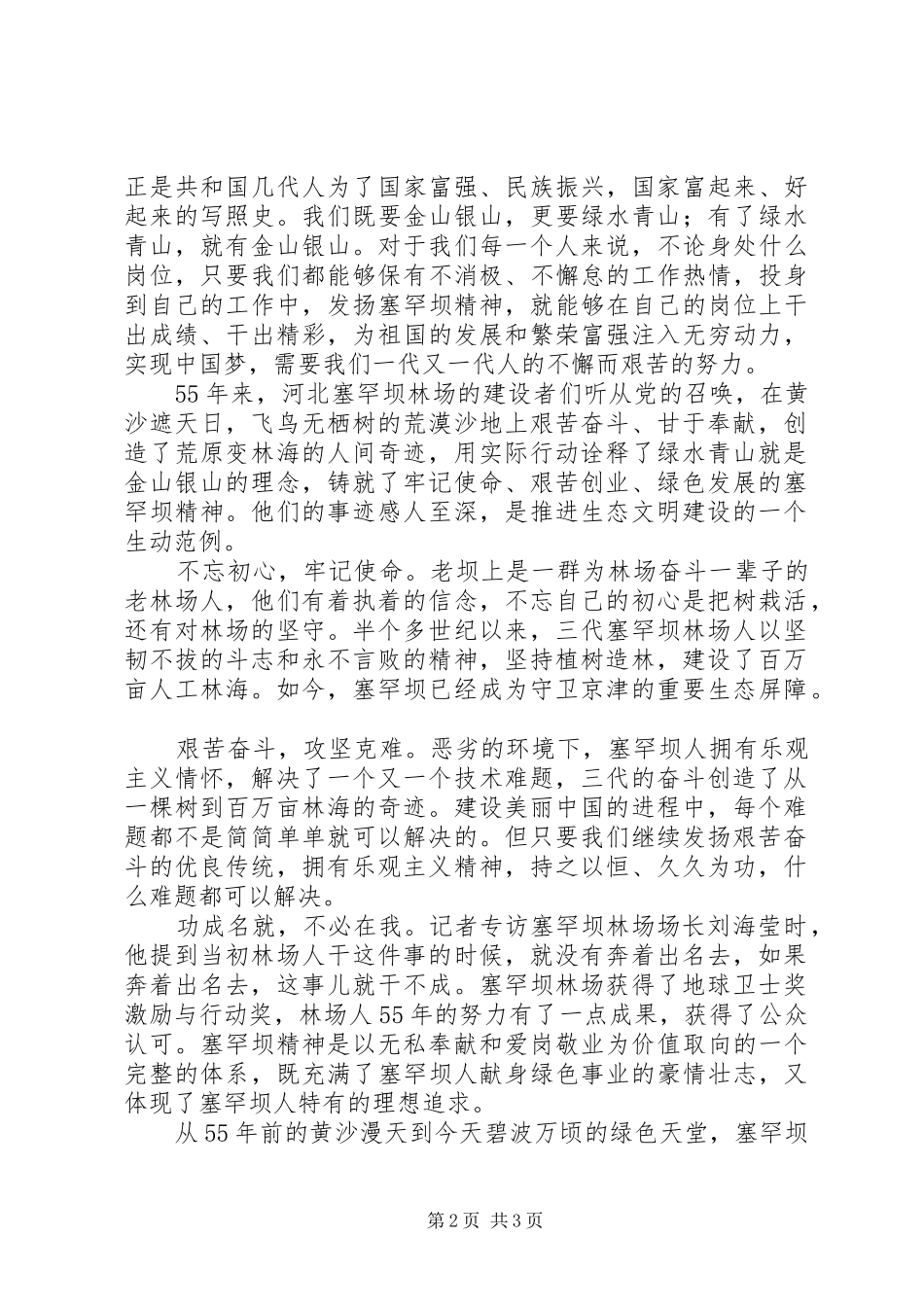 XX年有一种精神叫塞罕坝精神发言大全_第2页