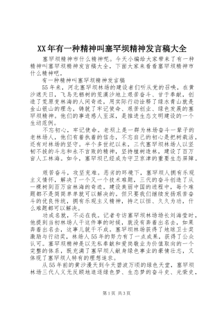 XX年有一种精神叫塞罕坝精神发言大全