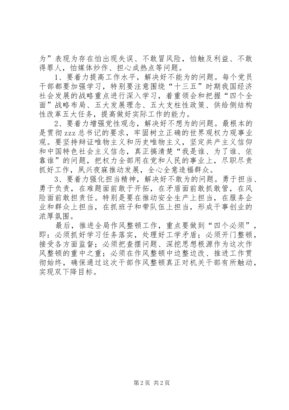 安监局机关作风整顿动员大会发言_第2页