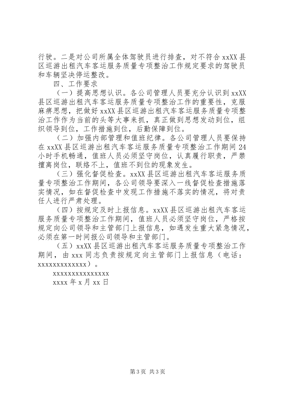XX县区巡游出租汽车客运服务质量专项整治工作实施方案_第3页