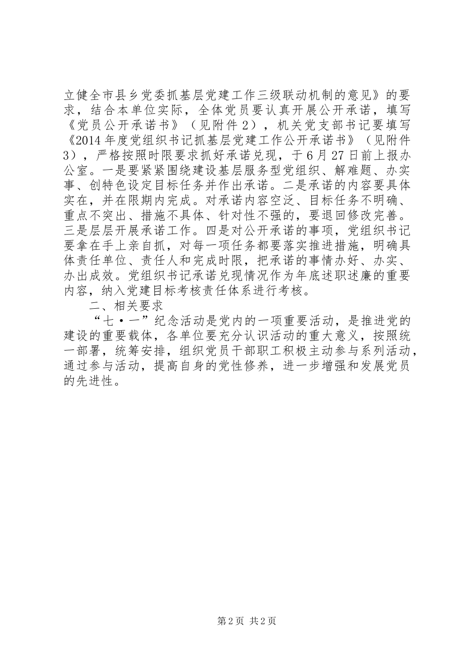 纪念建党93周年工作方案_第2页