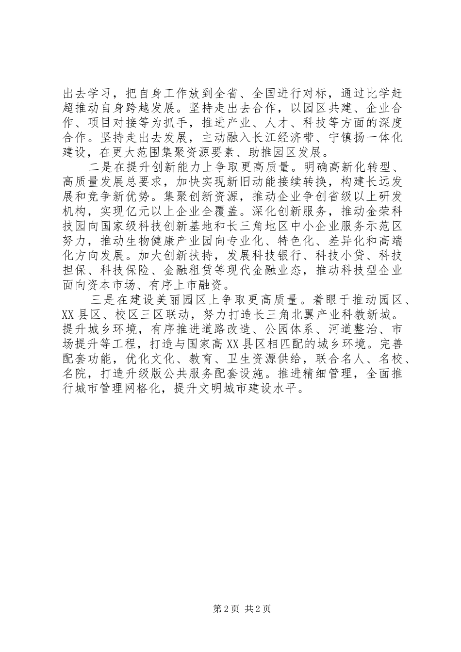 解放思想大讨论学习心得+研讨发言稿+自查报告_第2页