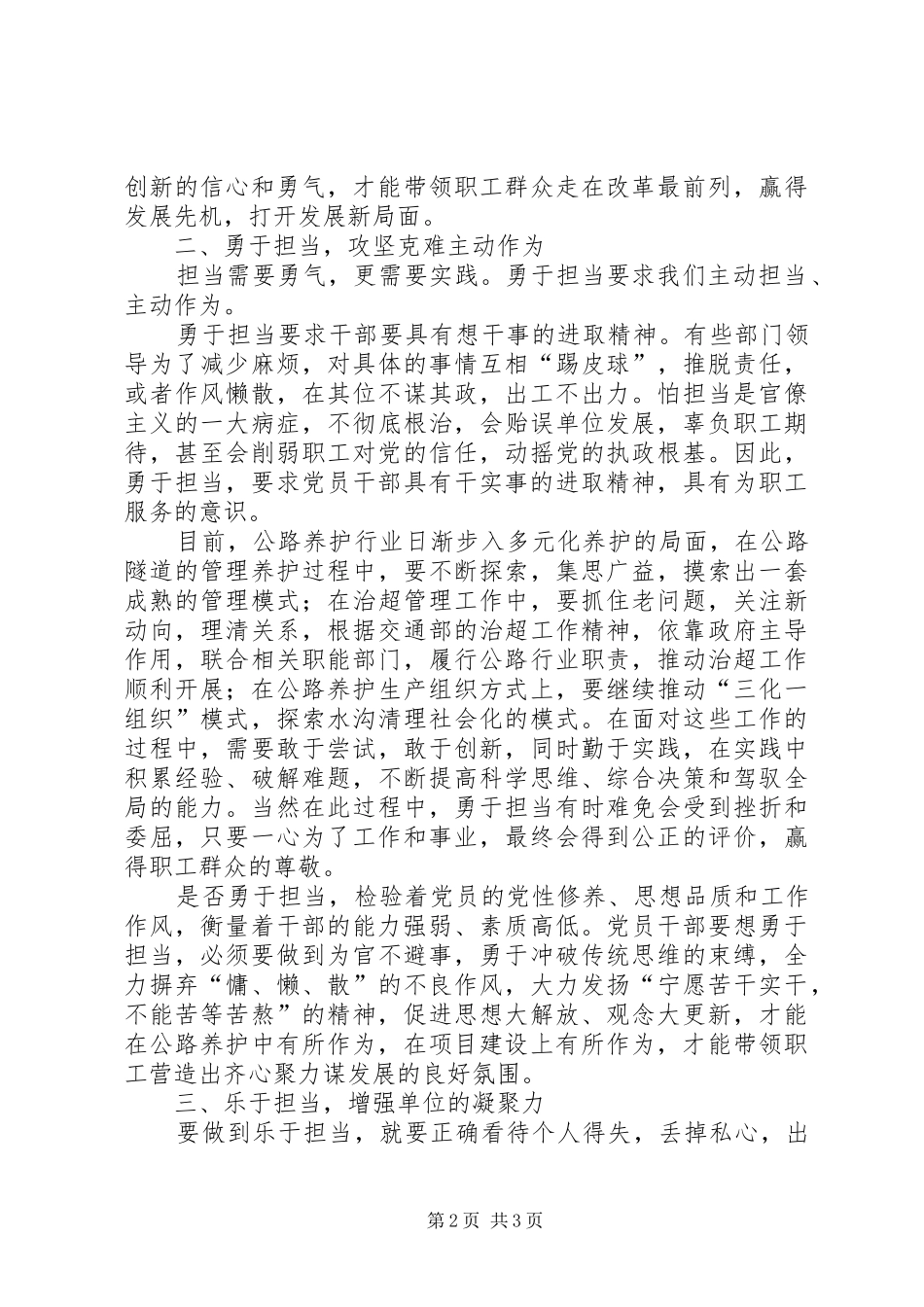 党员领导干部要具有担当精神发言材料提纲_第2页