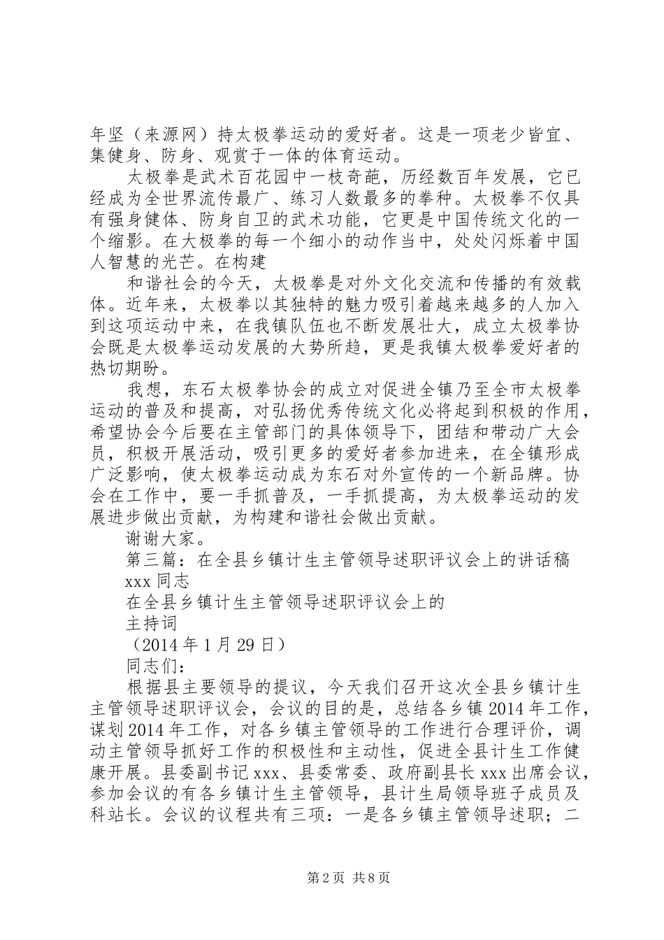 第一篇：市计生协会领导发言_第2页