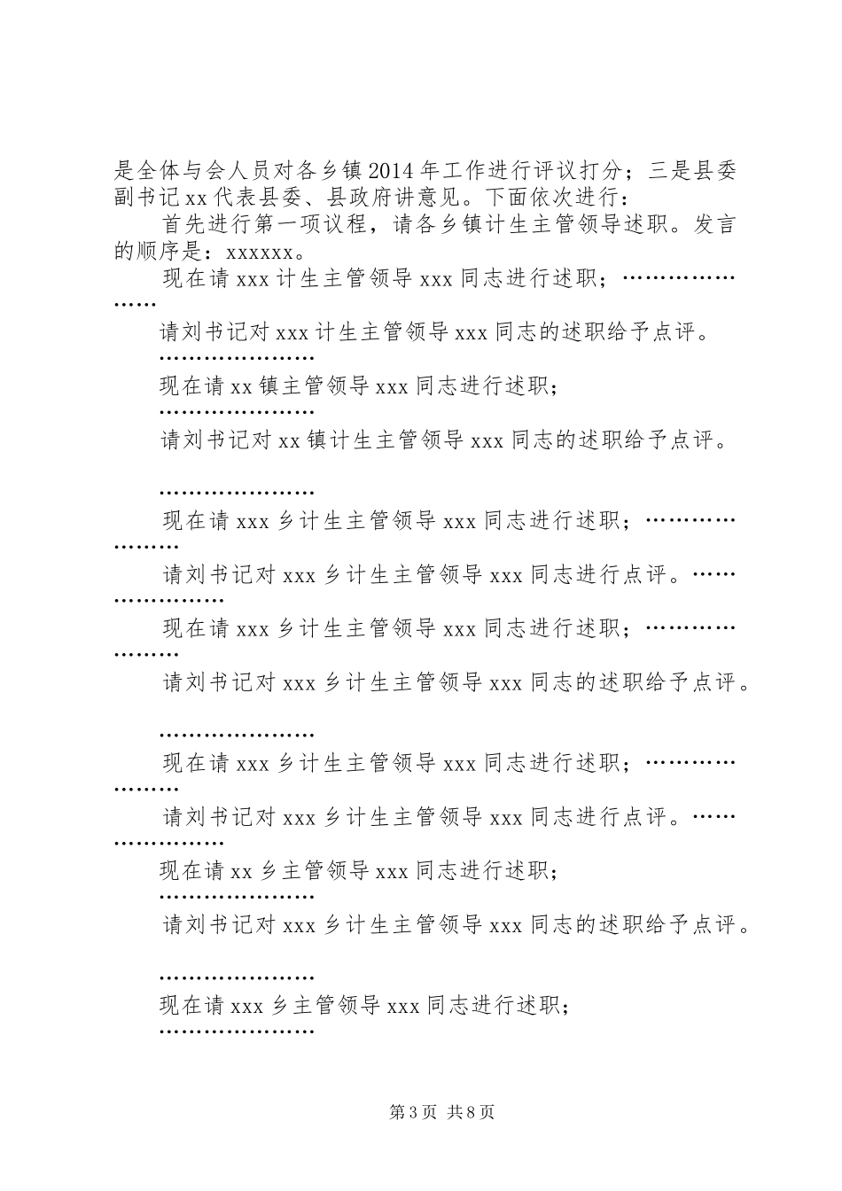 第一篇：市计生协会领导发言_第3页