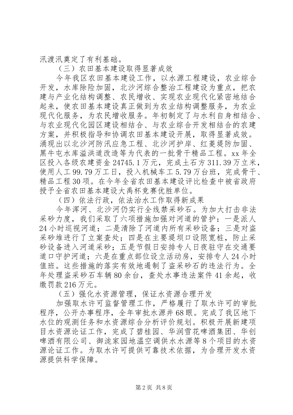 第一篇：水利工作表态发言_第2页