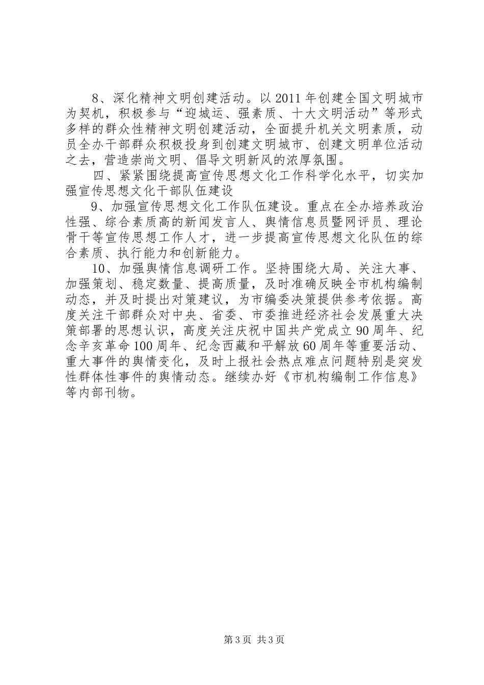 编制委文化宣传指导方案_第3页