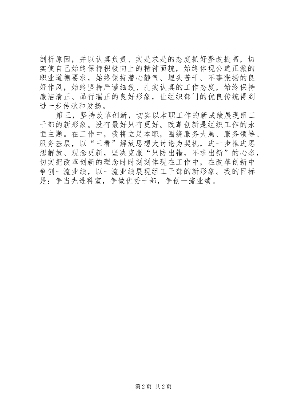 “讲党性、重品行、作表率，树组工干部新形象”活动表态发言稿_第2页