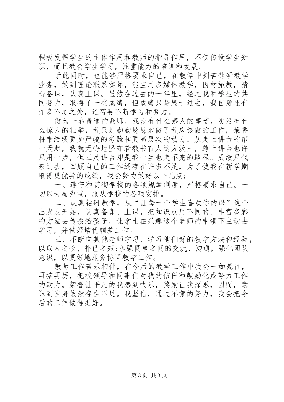 优秀教师获奖发言稿范文_第3页