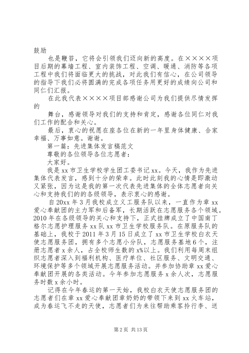 先进集体发言稿范文_第2页