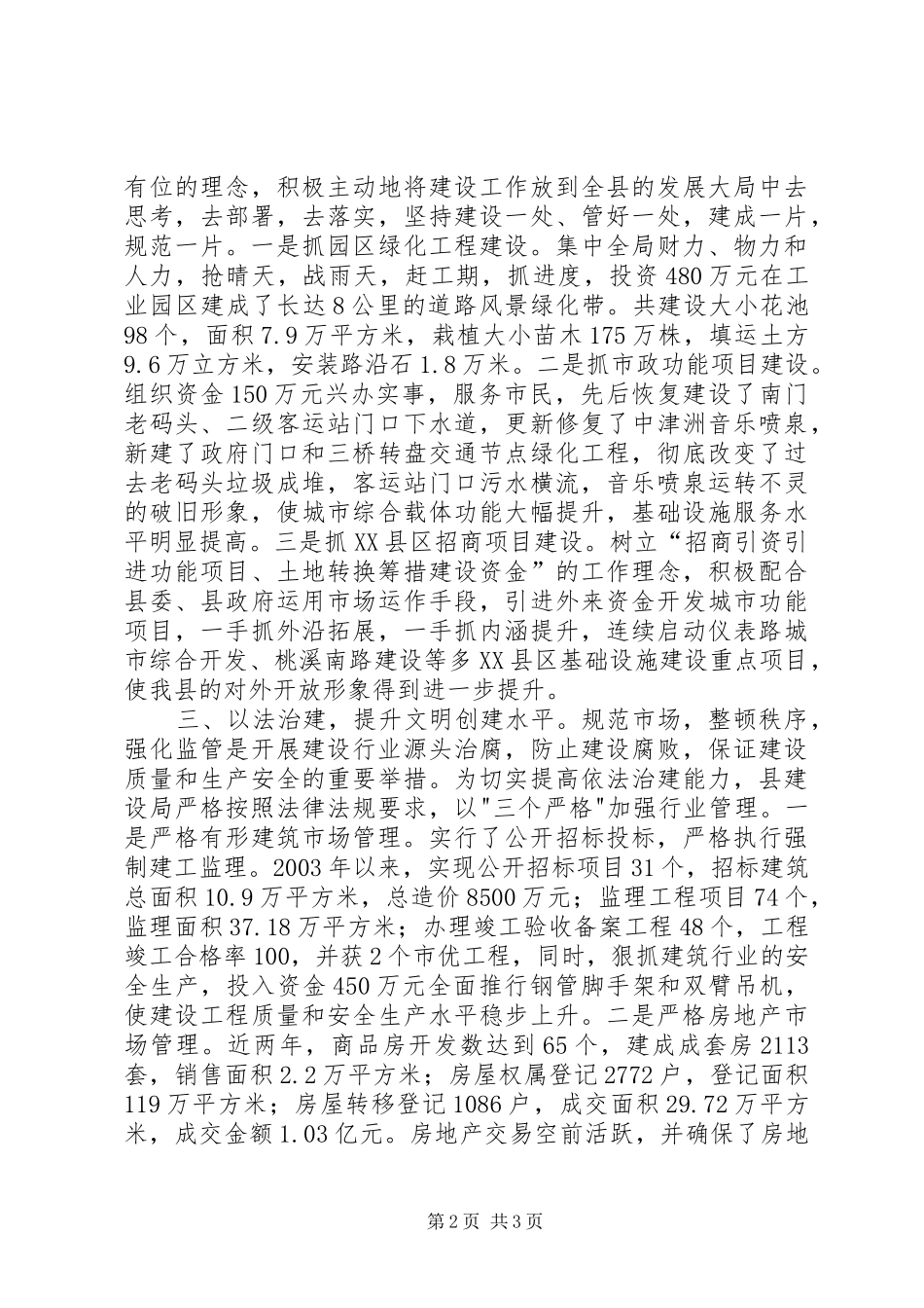 城市管理领域城市质量提升年工作方案(6)_第2页