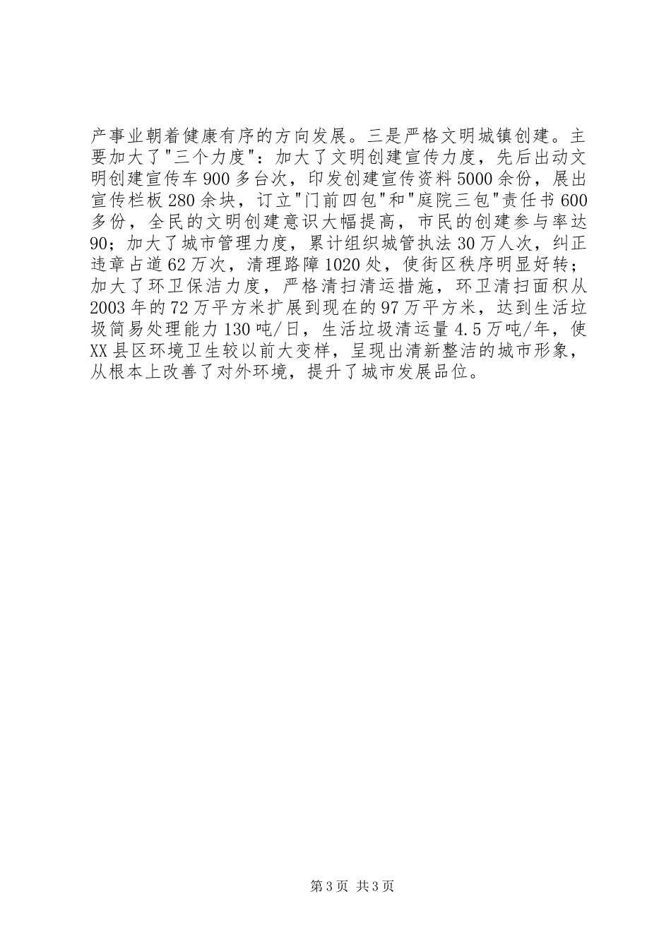 城市管理领域城市质量提升年工作方案(6)_第3页