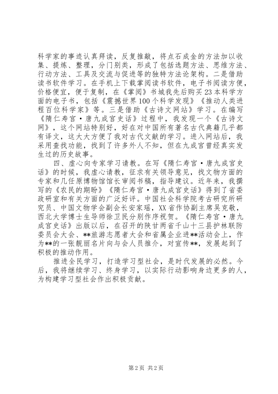 全民终身学习活动周启动仪式发言_第2页