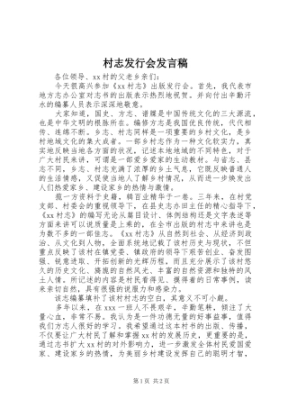 村志发行会发言