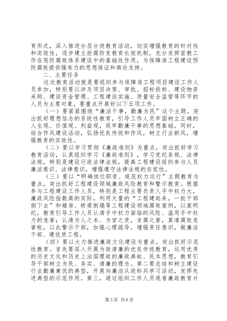 房管局环境作用整治工作方案3篇_第3页