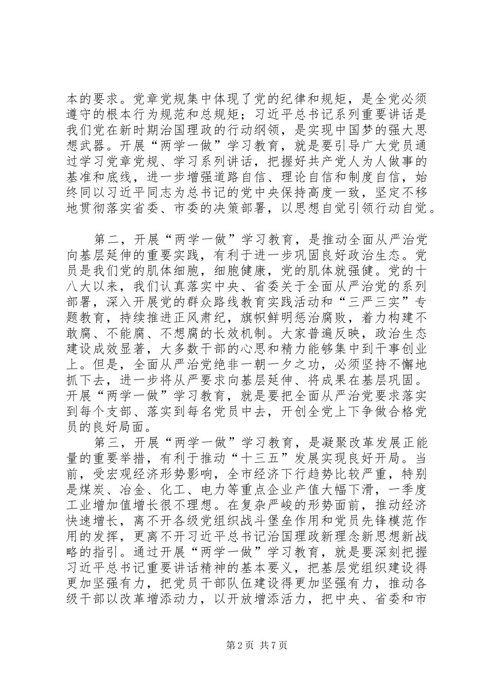 两学一做学习教育活动座谈发言_第2页
