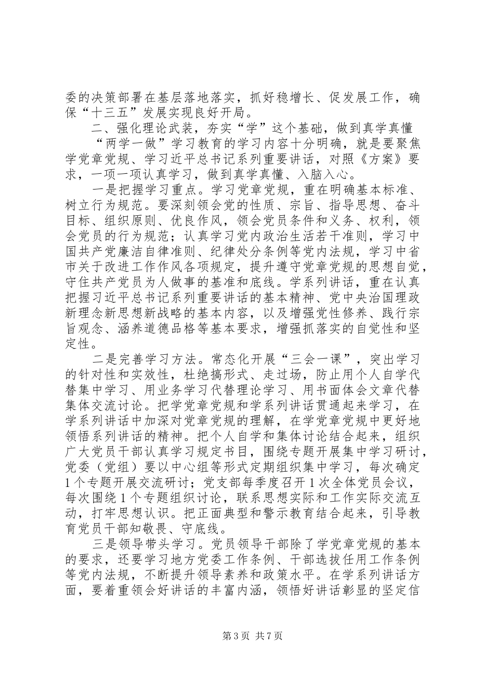 两学一做学习教育活动座谈发言_第3页