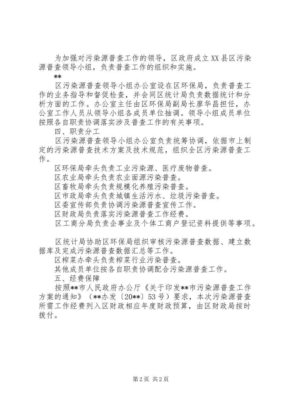 环保局环境污染源普查工作方案_第2页