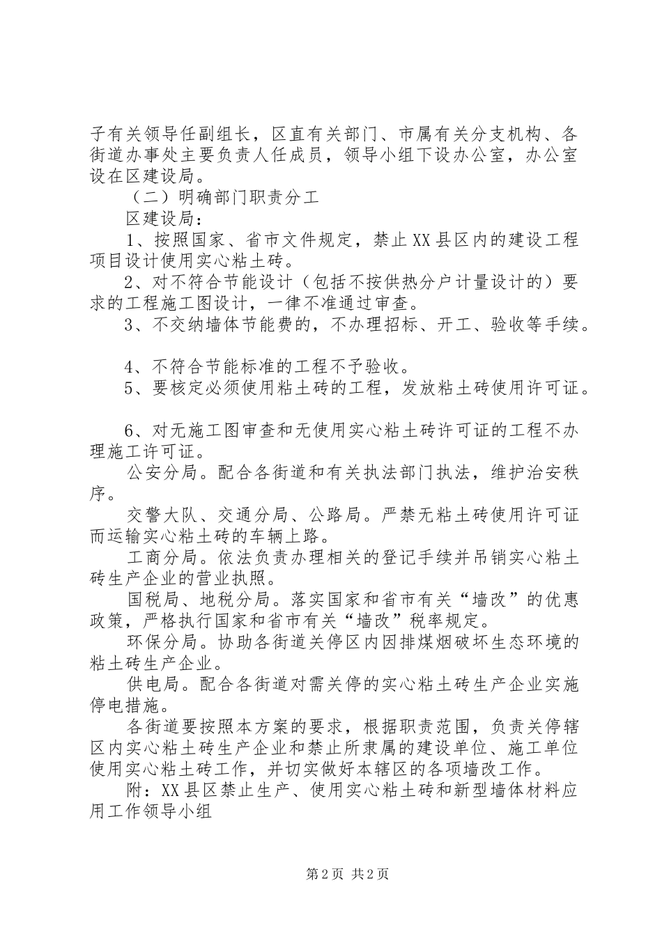 禁止生产和使用实心粘土砖实施方案_第2页