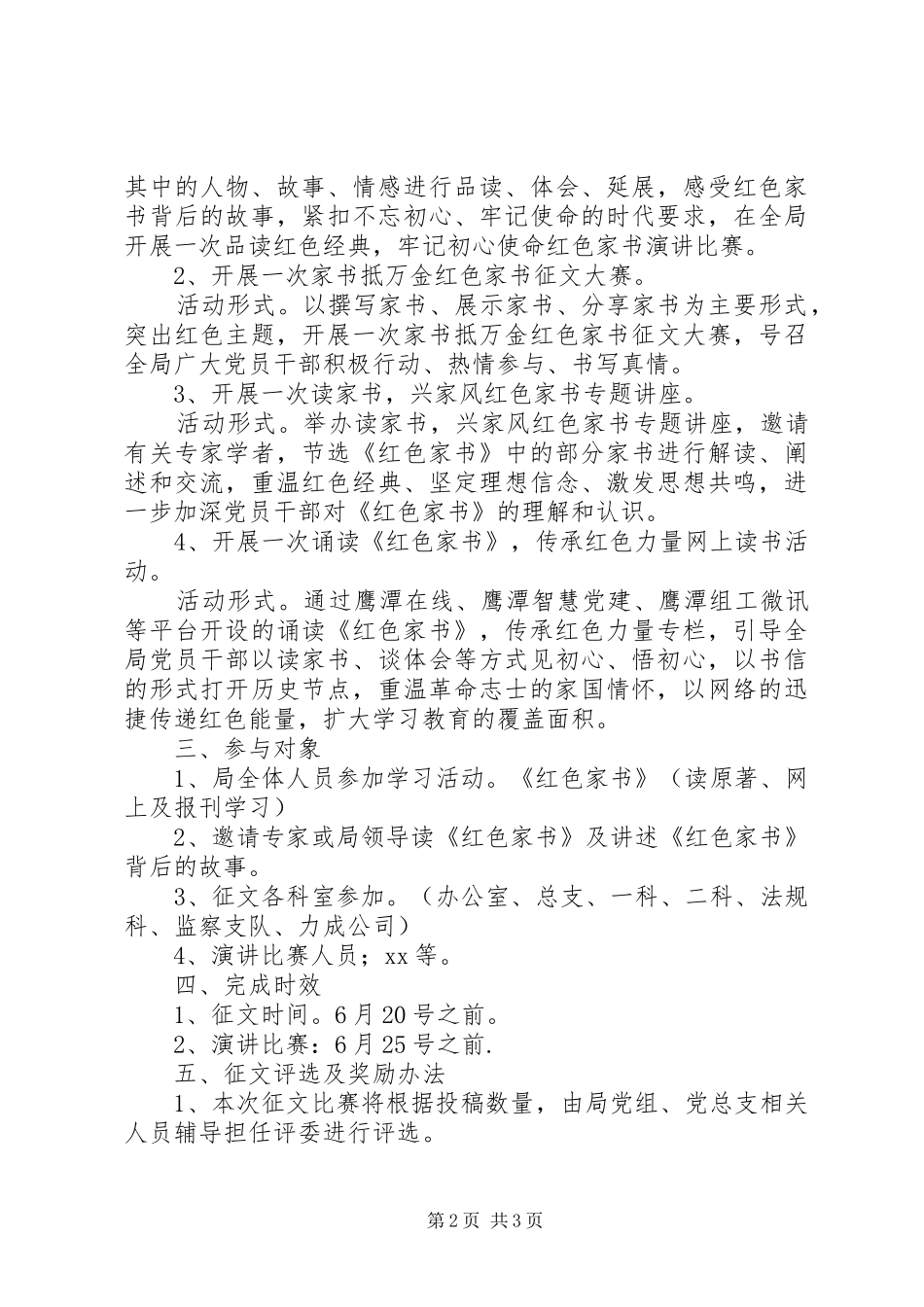 20XX年关于学习《红色家书》系列活动方案_第2页