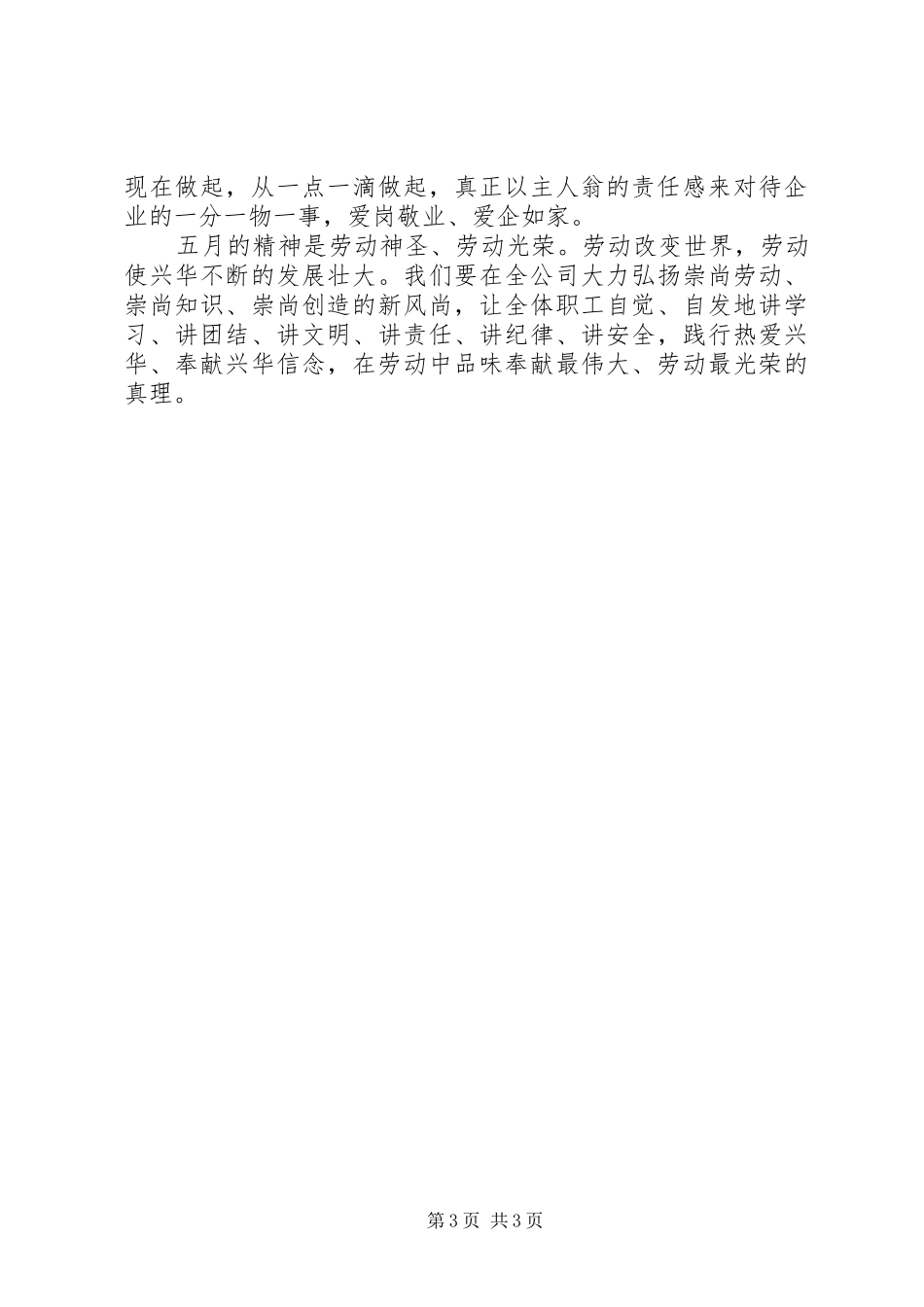 单位五一劳动节发言_第3页