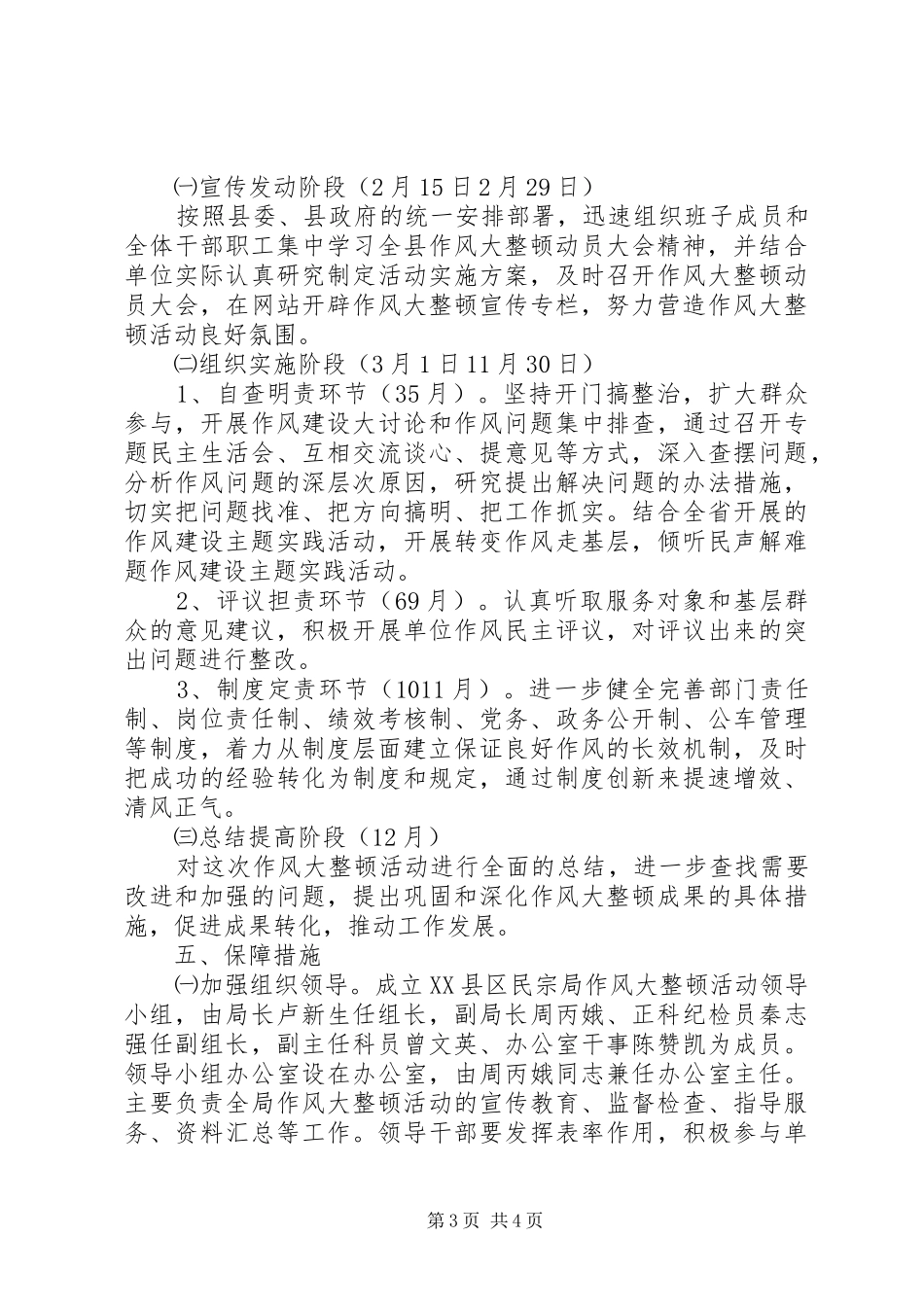XX县区民族宗教局作风大整顿实施方案_第3页