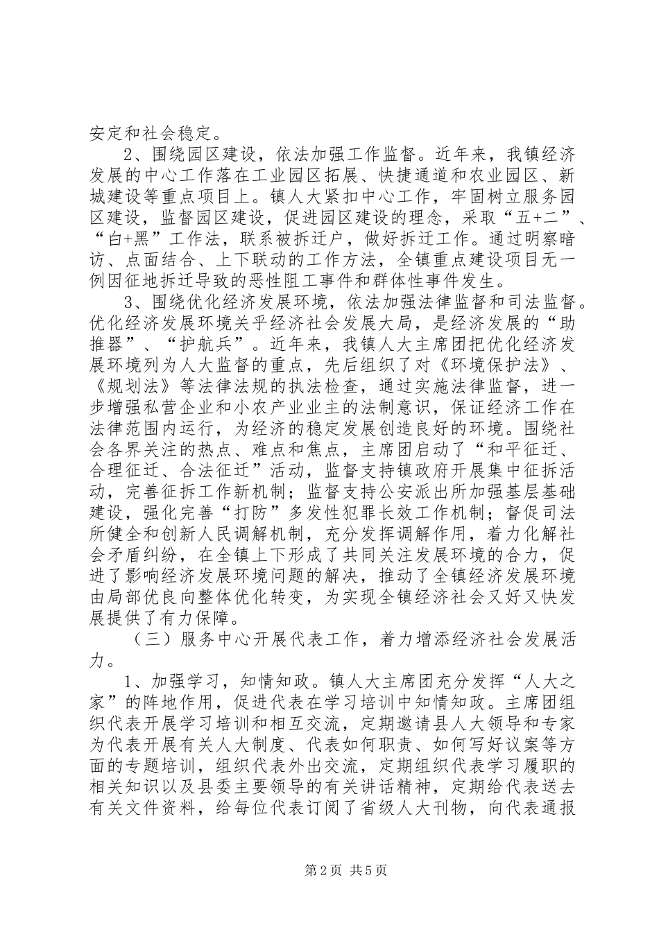 镇人大工作交流发言材料提纲_第2页