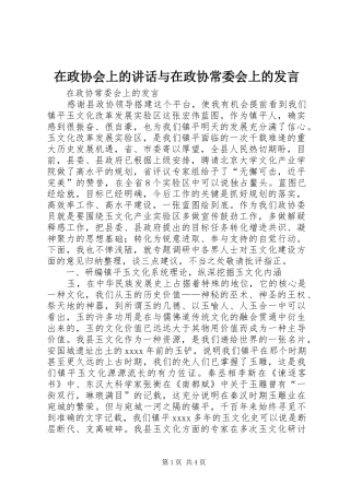 在政协会上的讲话与在政协常委会上的发言稿