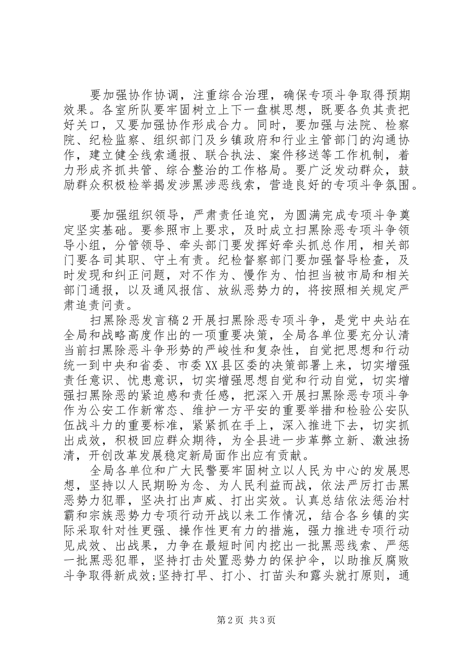 扫黑除恶发言_第2页