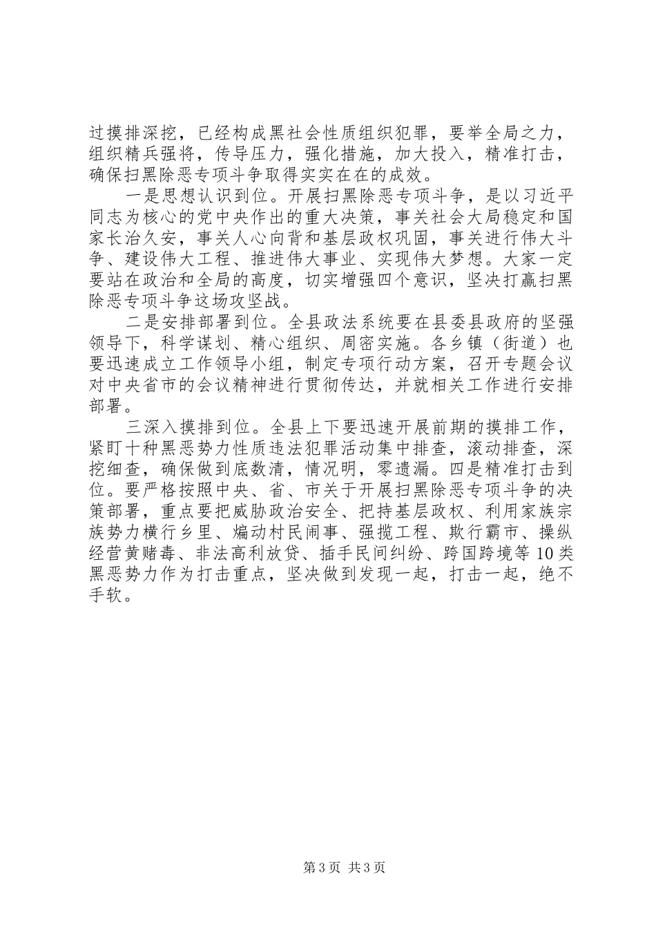 扫黑除恶发言_第3页