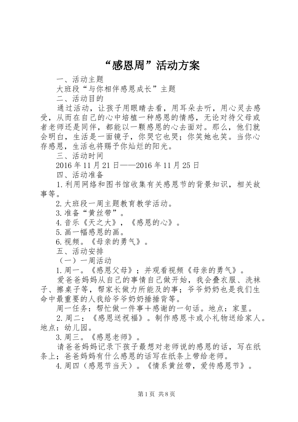 “感恩周”活动方案_第1页