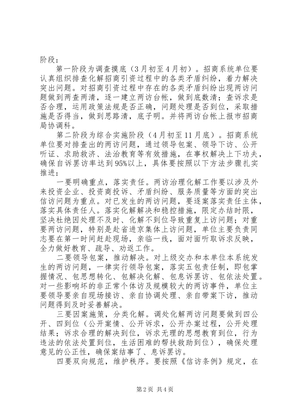 “两访”治理化解年活动工作方案_第2页