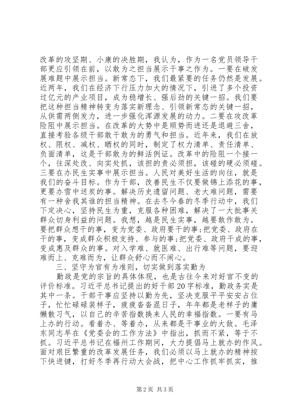 “讲奉献、有作为”专题研讨会发言稿_第2页