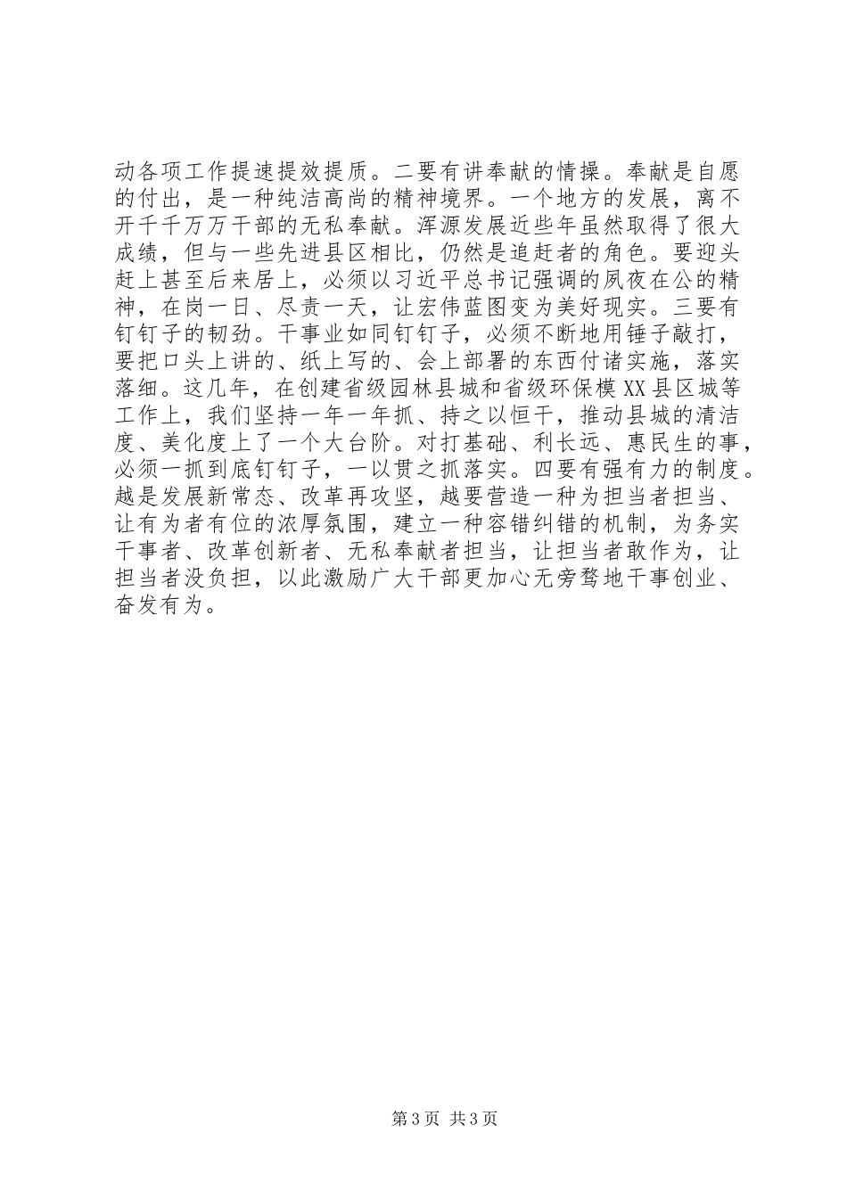 “讲奉献、有作为”专题研讨会发言稿_第3页