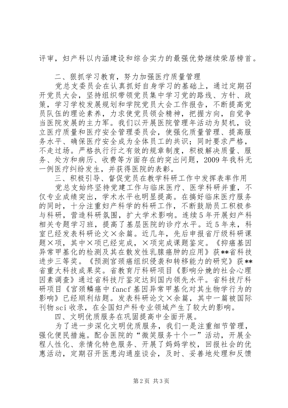 七一表彰先进基层党组织代表发言稿_第2页