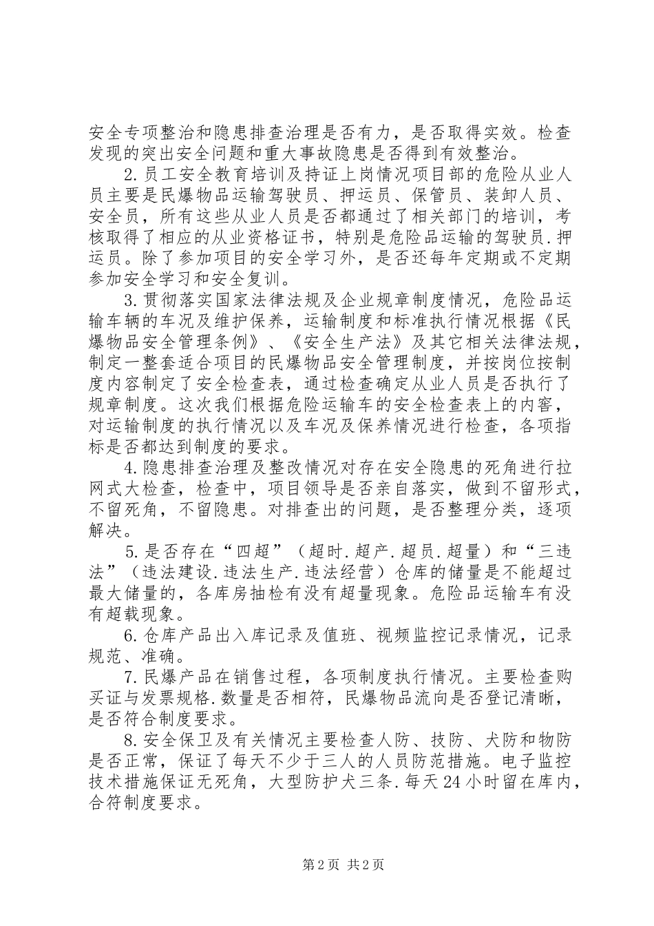 经信局安全生产大检查督查工作方案_第2页