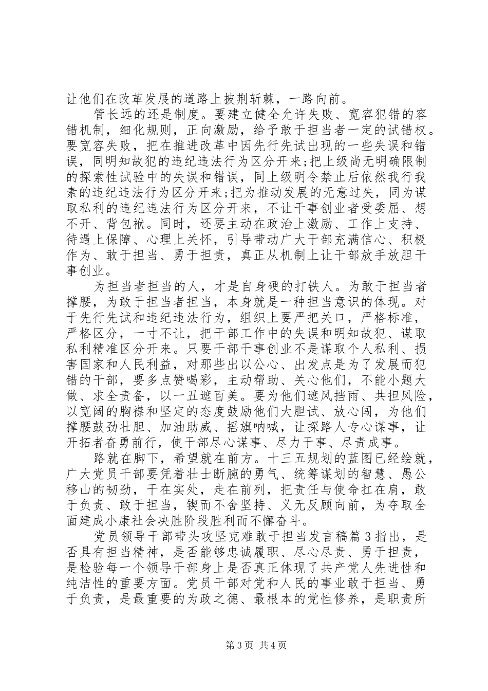 党员领导干部带头攻坚克难敢于担当发言_第3页