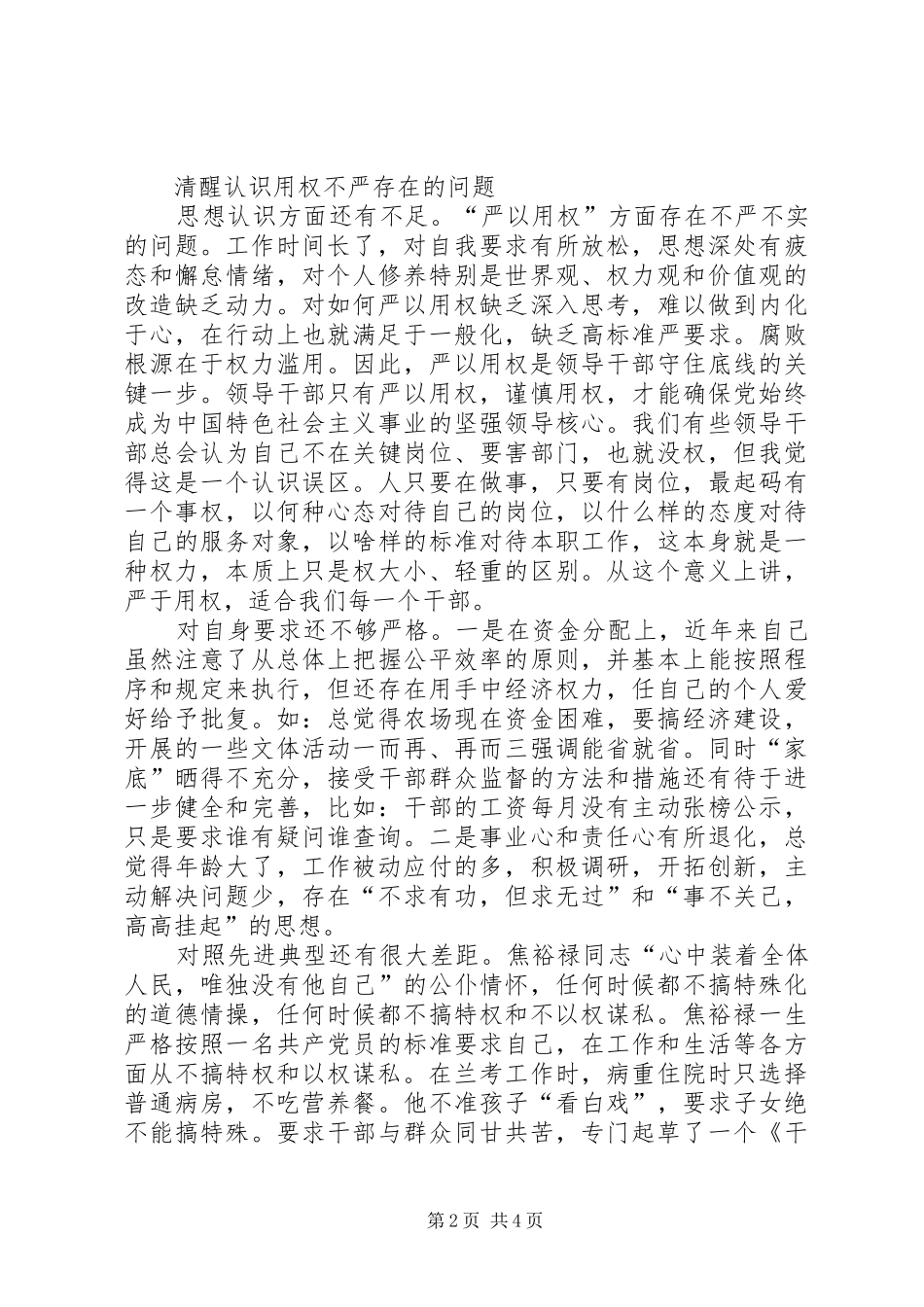 严以用权会议发言稿范文_第2页